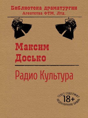 cover image of Радио Культура